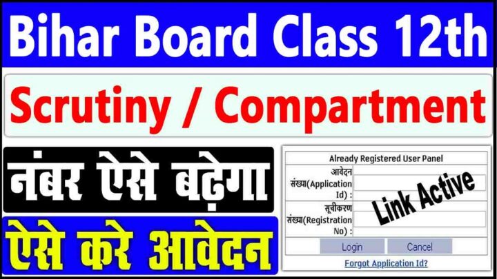 Bihar Board Class 12th Scrutiny & Compartmental Exam Form 2025 – Application Details